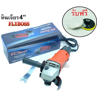 FLYBOSS เครื่องเจียร หินเจีย4นิ้ว รับฟรีผ้าขนแกะ
