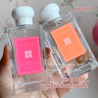 แท้💯% Limited Jo Malone 100ml. กลิ่นพลัมม์บลอสซั่ม/ซากุระ กดเลือกได้ค่ะ ไม่มีกล่องนะคะ 🌸