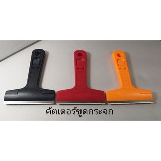 คัตเตอร์ขูดกระจก cleaning knife tools