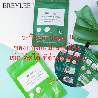 #ของแท้ แผ่นแปะสิว Breylee บาง 0.1 mm เนียนไปกับผิว สามารถแต่งหน้าทับได้ มี 2 สูตร กลางวัน และ กลางคืน