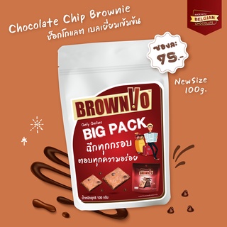 บราวนี่กรอบ BrownVo รสช็อกโกแลตชิพ 100g