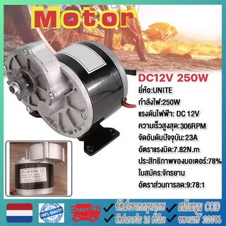 【จัดส่งจากกรุงเทพ】จัดส่งฟร มอเตอร์เกียร์ 12V/24V 250W โวลต์พร้อมเกียร์ทดรอบมอเตอร์ลดเกียร์ โซ่จักรยานที่ตรงกันมีมอเตอร์กระแสตรงแปรงฟัน 9 ซี่เกียร์ 410 มอเตอร์ dc 12v