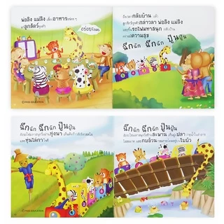 PASSEDUCATION ลังรถไฟมหาสนุก นิทานฝึกจำ นิทานฝึกเชาวน์ เรียนรู้เรื่องจำนวนนับและลำดับก่อนหลัง
