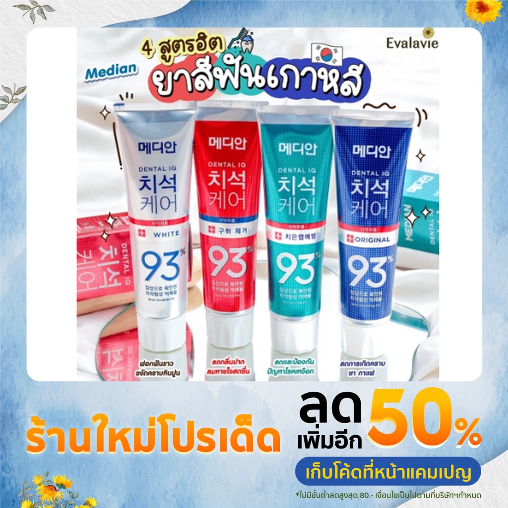 Median Dental IQ 120 g.