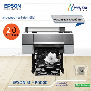 Epson Printer Surecolor P6000 หน้ากว้าง 24 นิ้ว พิมพ์ใหญ่สุด ขนาด A1 หมึกกันน้ำทุกสี รับประกัน2ปี