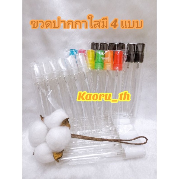 ขวดปากกา คละสี ใสสีดำ สีขาว สีใส ขวดแบ่งน้ำหอมขนาด10ML ขวดเสปรย์แอลกอฮอล์