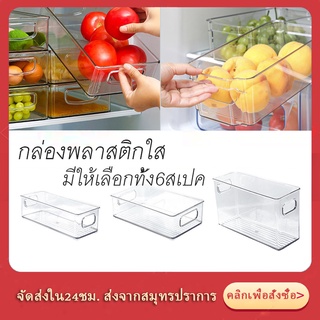 🍀จากส่งจากไทย🍀  กล่องเก็บของในตู้เย็น สไตล์ญี่ปุ่น กล่องจัดระเบียบตู้เย็น กล่องถนอมอาหาร กล่องเก็บผัก ผลไม้ ในตูเย็น