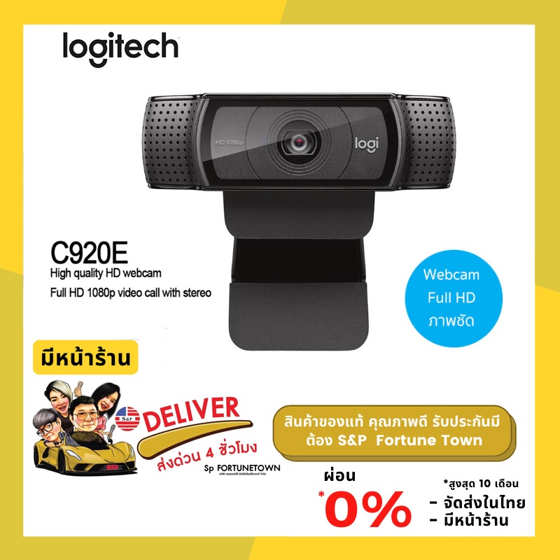 จัดส่งด่วน 4 ชั่วโมง Logitech C920e กล้อง Webcam ความละเอียดสูง 1080p สินค้าพร้อมส่ง รับประกัน 2 ปี