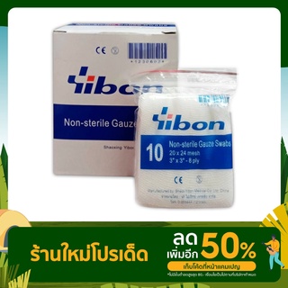 ราคาถูก ผ้าก๊อซ ทำแผล 8 พับ ยิบบอน Yibon gauze swabs มี 3 ขนาด