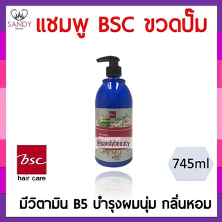 แท้100% แชมพู BSC Hair Care Balance Shampoo บีเอสซี แฮร์ แคร์ บาลานซ์ แชมพู 740มล. บำรุงผมนุ่ม กลิ่นหอม by แซนดี้ บิวตี้