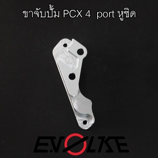 ขาจับปั้ม PCX 4  port หูชิด