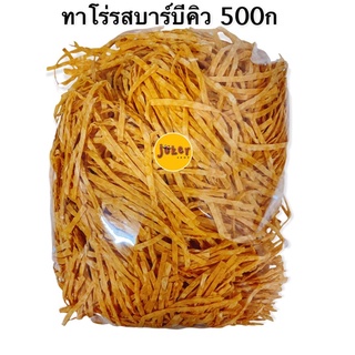 ปลาเส้นยาวปรุงรส 500 กรัม อร่อย เส้นยาว [บาร์บีคิว]