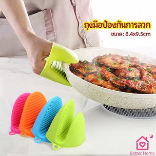 ถุงมือซิลิโคนจับหม้อร้อน ถุงมือกันความร้อน ซิลิโคนจับหม้อ Silicone anti-scald gloves