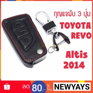 🎈ใหม่!!! ซองกุญแจหนัง รีโมท รีโว่ Toyota REVO,All New Altis 2014🚘