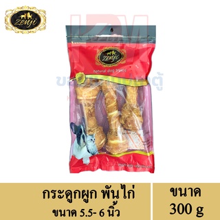 Zenji ขนมสุนัข กระดูกผูก 5.5-6 นิ้ว พันไก่ สำหรับสุนัข ขนาด 300 G.