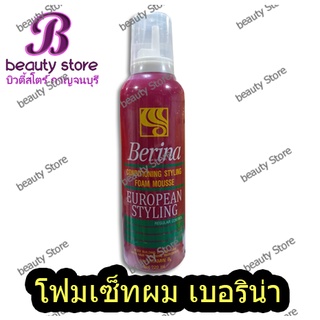 โฟม เซ็ทผม เบอริน่า สไตลิ่ง มูส Berina Conditioning Styling Foam Mousse (ขวดชมพูคาดเขียว) อยู่ทรง เป็นธรรมชาติ 220ml.