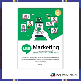 หนังสือ LINE Marketing ครบเครื่องทุกเรื่องการตลาดทั้ง LINE Official และ LINE Ads Platform 72943