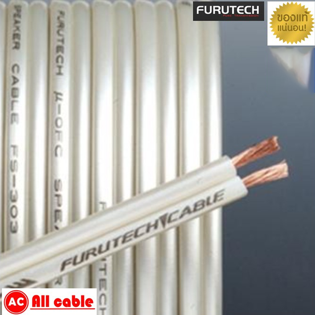 ของแท้ 100% สาย Furutech FS-303 สายลำโพงชนิดตัดแบ่งขายราคาต่อเมตร ร้าน All Cable