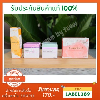 แท้ 100% ครีมลาเบลล่า ชุดเล็ก 4 ตัว cream labella