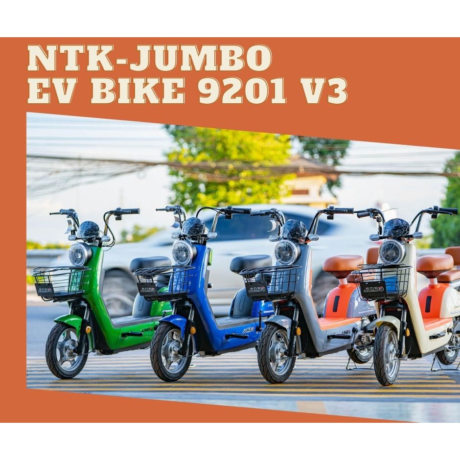 จักรยานไฟฟ้า JUMBO 9201 V3 หน้าจอดิจิตอล มีขาปั่น มีสัญญาณกันขโมย มีกุญแจรีโหมด