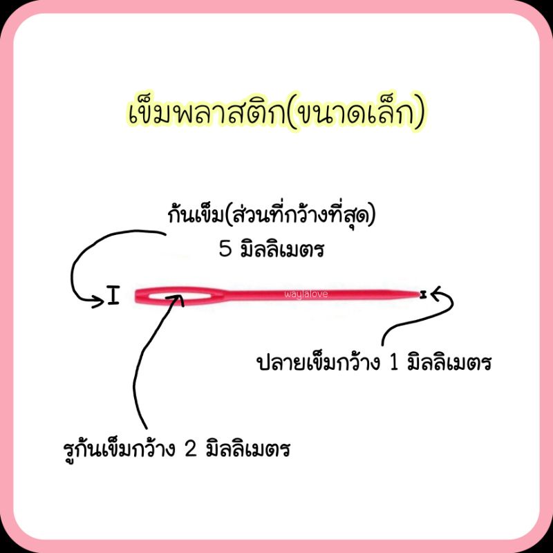 🇹🇭⭕W เข็มเย็บไหมพรมพลาสติก(คละสี) โครเชต์ ร้อยเชือก ยางยืด(C32) - รูปที่ 3