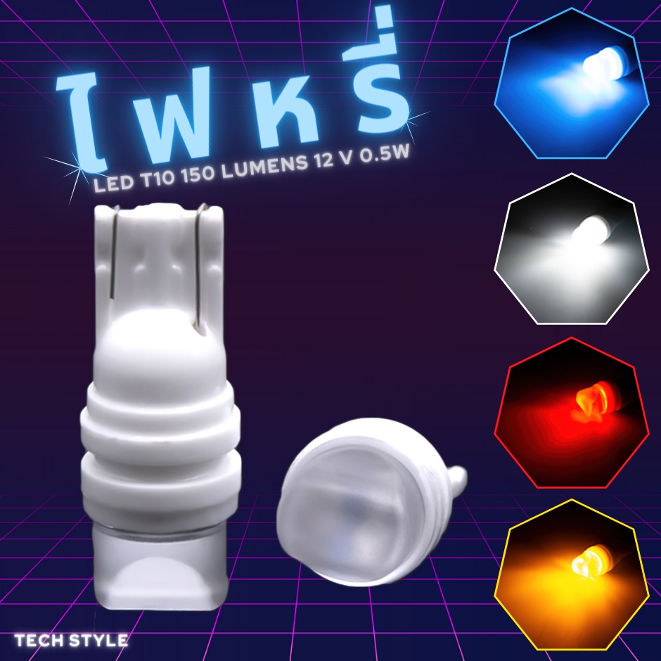 ไฟหรี่เซรามิค LED ขั้ว T10 ไฟหรี่เซรามิคหัวเหลี่ยม ไฟเพดาน ไฟส่องป้ายทะเบียน ใช้ได้ทั้งรถยนต์ และ มอ