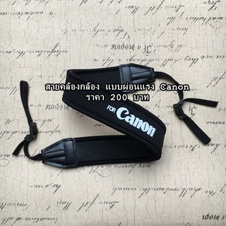 Camara Strap สายคล้อง Canon