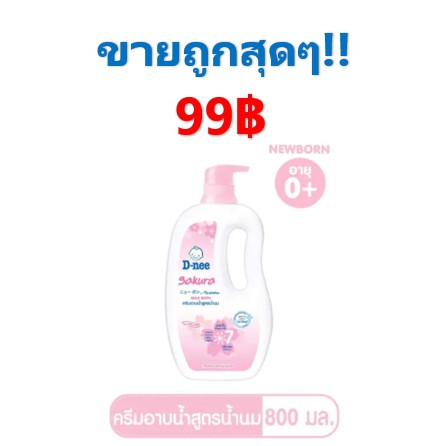 ถูกสุดๆ!! DNEE ครีมอาบน้ำ กลิ่นพิงค์ คอตตอน ขนาด 800 มล.