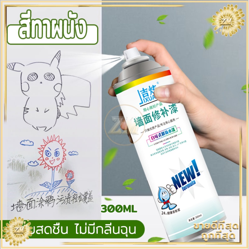 สีทาผนัง สีขาวทาภายใน ทาสีผนัง ซ่อมผนัง สีทาฝ้าเพดาน สีทาบ้านภายใน ครีมซ่อมผนัง คราบบนผนัง สเปรย์เดียวก็ขาว300ml ราคา ถูกที่สุด ดีลบีเคเค รูปภาพหลัก