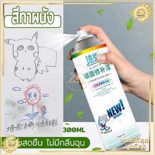 สีทาผนัง สีขาวทาภายใน ทาสีผนัง ซ่อมผนัง สีทาฝ้าเพดาน สีทาบ้านภายใน ครีมซ่อมผนัง คราบบนผนัง สเปรย์เดียวก็ขาว300ml
