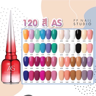 สีเจล แบรนด์AS 120 สี มีครบทุกเฉดสี ยาทาเล็บ (41-80)