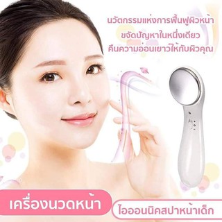 เครื่องนวดหน้า ระบบไอออนนิค