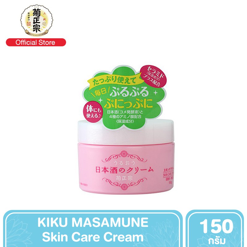 KIKU MASAMUNE Skin Care Cream ครีมบำรุงผิวหน้าและผิวกายจากสาเก เพื่อผิวชุ่มชื่น กระชับเต่งตึง แลดูกร