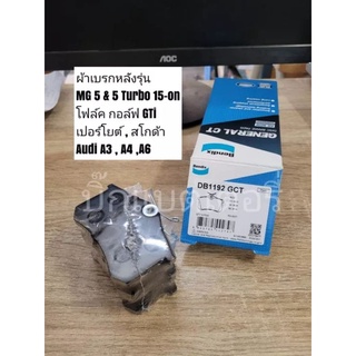 ผ้าดิสเบรคหลัง MG 5, 5 Turbo , โฟล์ค กอล์ฟ ,เปอร์โยต์,สโกด้า,ออดี้ A3 "Bendix" เบอร์ DB1192(ดูรุ่นรถตรงรายละเอียดสินค้า)