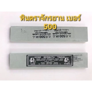 หินลับมีดกรีดยาง ตราจักรยานของแท้ ราคาถูก มีให้เลือก