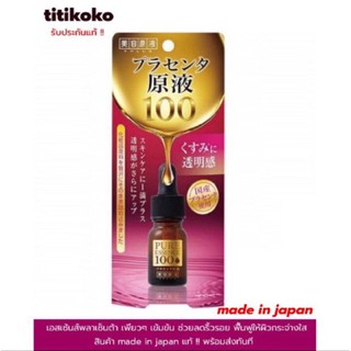 BIYOUGENEKI PLACENTA ESSENCE 100%  ขนาด 10 ml สินค้าแพคเกจใหม่ล่าสุด รบรวมสารสกัดจากพลาเซ็นต้าที่เข้มข้น