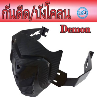 กันดีดลายเคฟล่า GPX150GN Demon (ตรงรุ่น)สำหรับ แต่ง รถ มอเตอร์ไซค์ ของใหม่