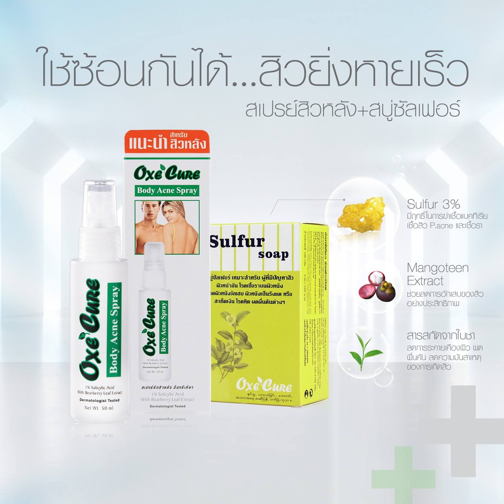 **เซ็ตคู่ สเปรย์+สบู่ อายุยาว Oxecure Body Acne Spray 50ml / sulfur soap 30 / 100 g