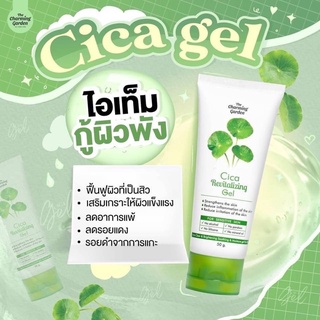 Cica Revitalizing Gel เจลกู้ผิวใบบัวบก 50 g. The charming garden