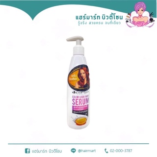 Dipso Color Lock Hair Serum 200ml. เซรั่มล็อคสีผม