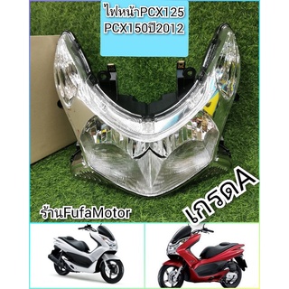 ไฟหน้าpcx125/ไฟหน้าpcx150รุ่นแรกเกรดA