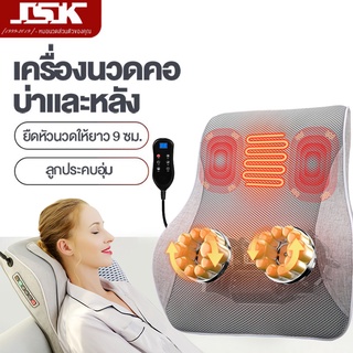 JSK หมอนนวดไฟฟ้า หมอนนวดคอ หมอนนวดอเนกประสงค์ เบาะนวดไฟฟ้า หมอนนวดพกพาได้