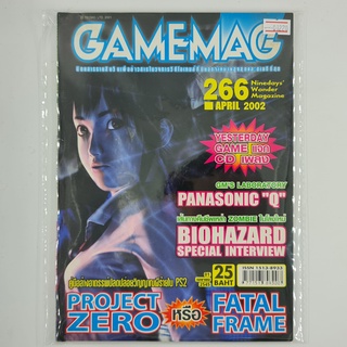 [01220] นิตยสาร GAMEMAG Volume 266/2002 (TH)(BOOK)(USED) หนังสือทั่วไป วารสาร นิตยสาร มือสอง !!