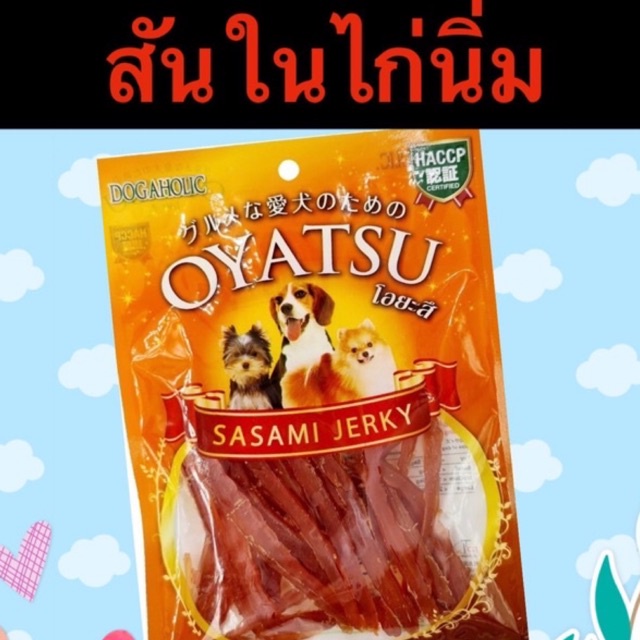 สันในไก่ นิ่ม ขนมสุนัข ขนมหมา