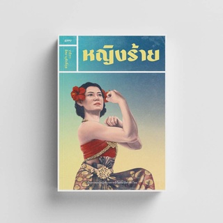 Gypzy(ยิปซี) หนังสือหญิงร้าย (ปกอ่อน)