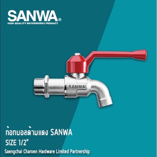 SANWA ก้อกบอลด้ามแดง-ซันว่า ขนาด 1/2 (4หุน) แสงชัยเจริญ