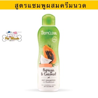 Tropiclean Papaya &amp; Coconut 2-in-1 (12 oz.)