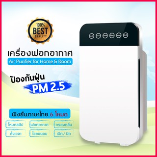 เครื่องฟอกอากาศ ฟอกอากาศ กรองฝุ่น  ใช้วัสดุความปลอดภัย ABS