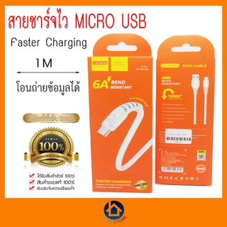 สายชาร์จ Micro USB ชาร์จเร็ว 6A รุ่น LUOBR x673 x672 x671 สายชาร์จ  Micro USB ของแท้ โอนถ่ายข้อมูลได้