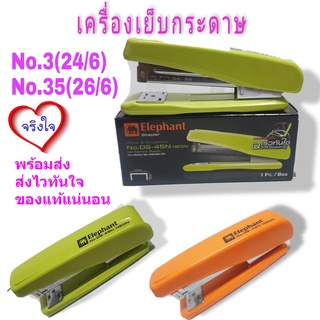 Elephant ตราช้าง เครื่องเย็บกระดาษ เบอร์ DS-45N นีออน (คละสี)